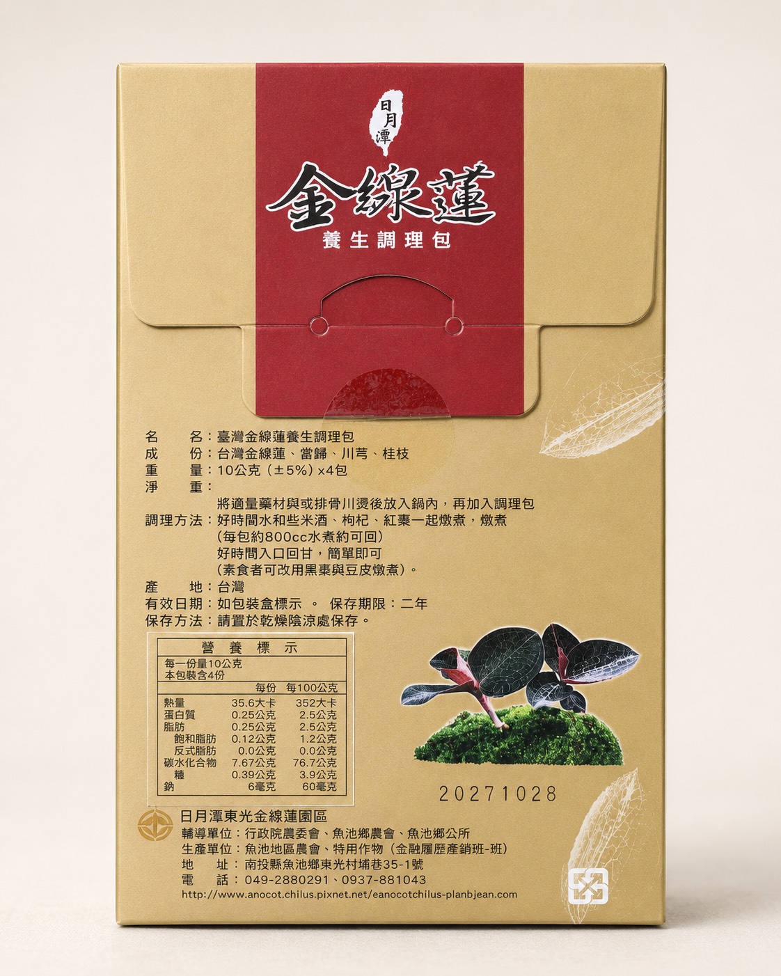 臺灣金線蓮養生調理包